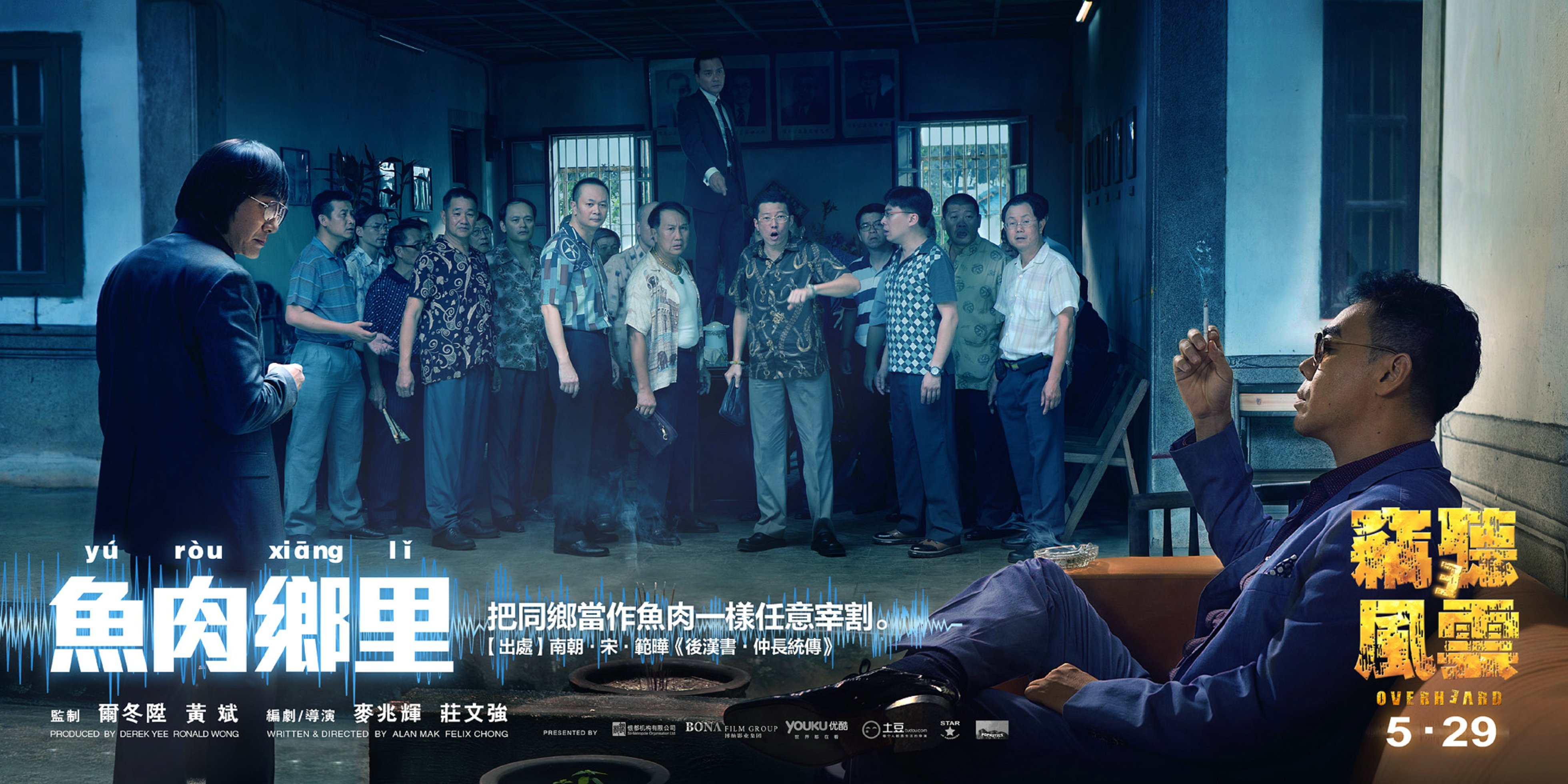 窃听风云3(2024)高清海报