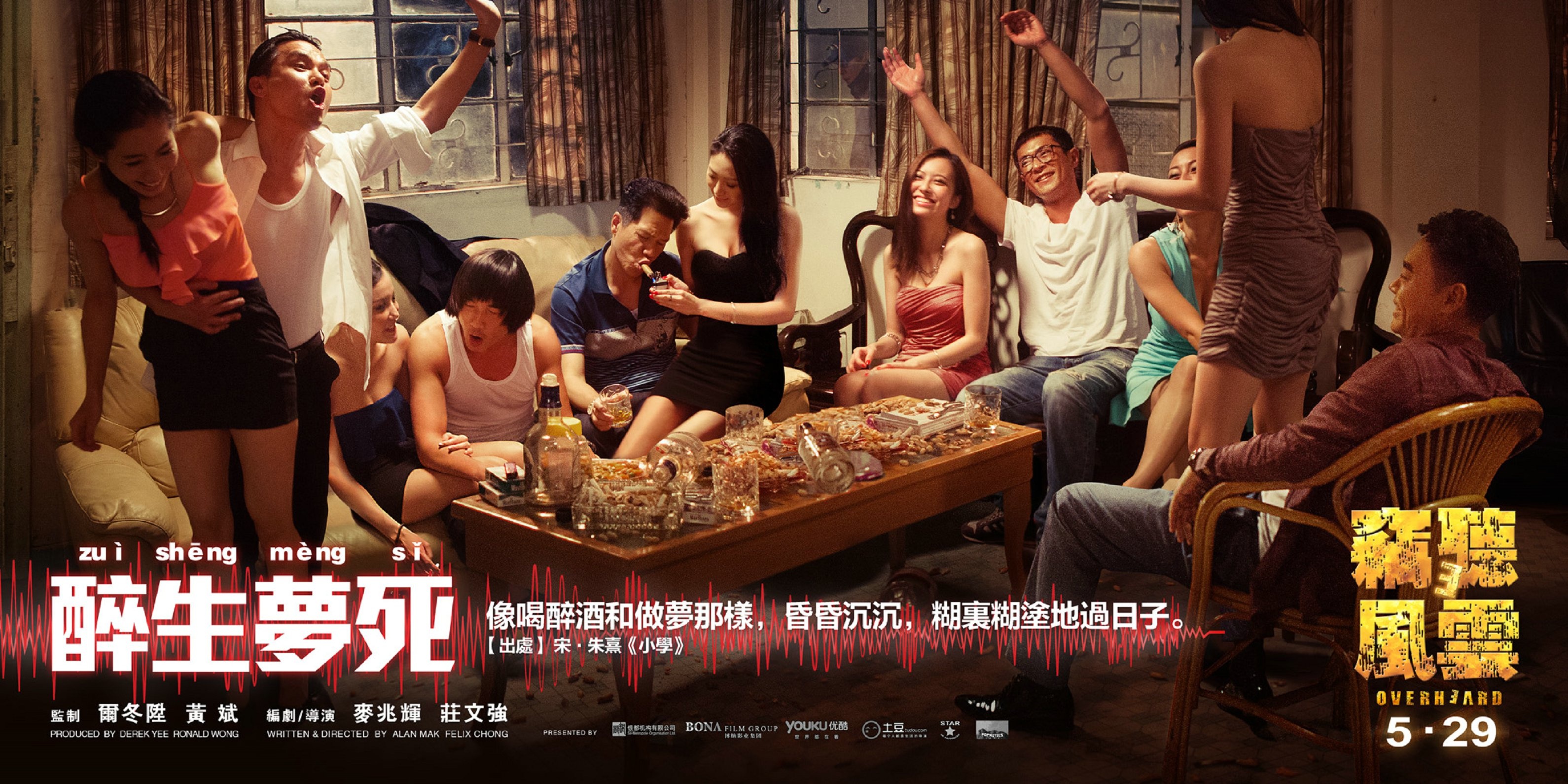窃听风云3(2024)高清海报