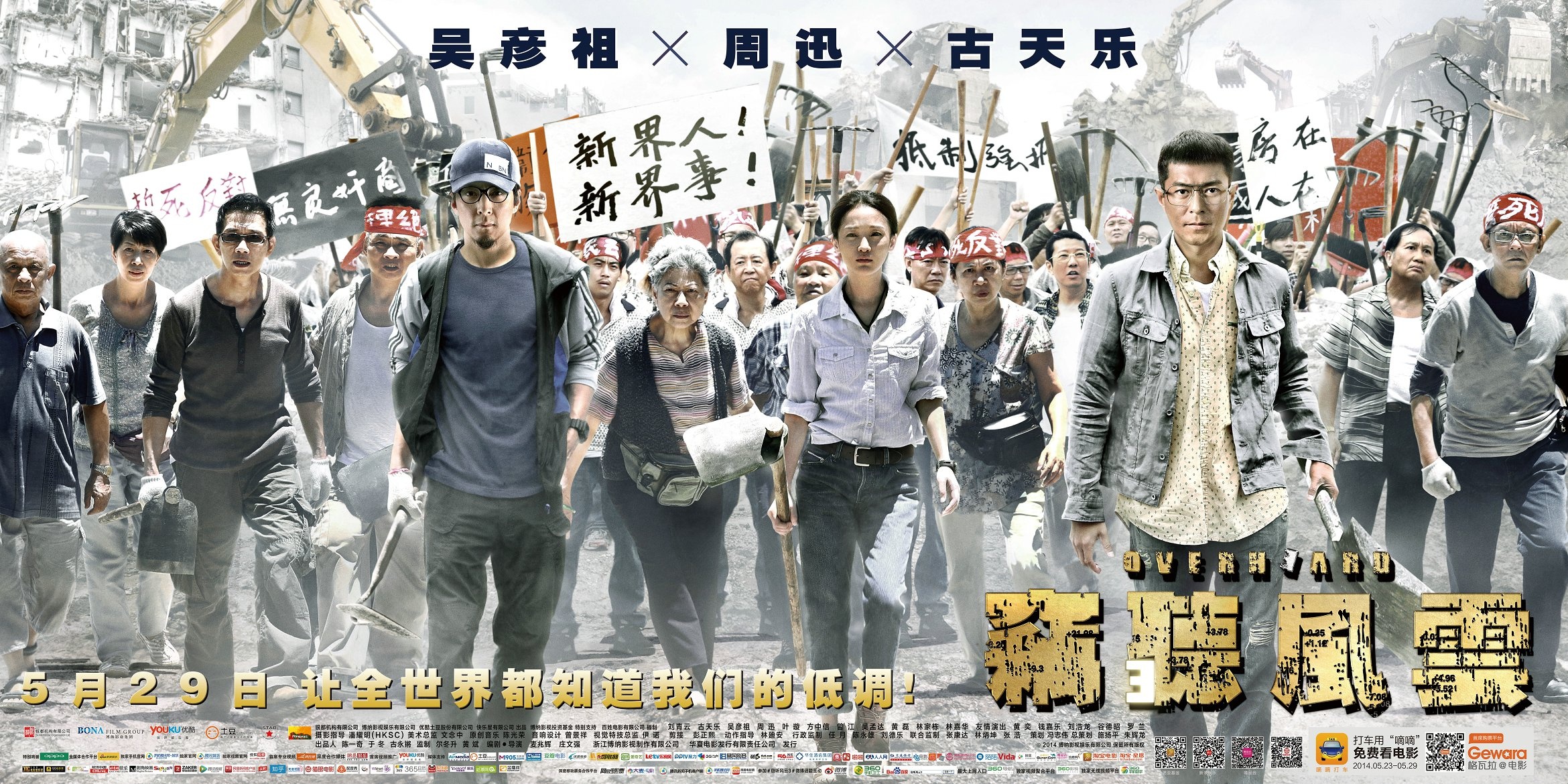 窃听风云3(2024)高清海报