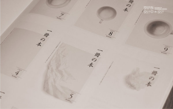 原研哉画册设计作品