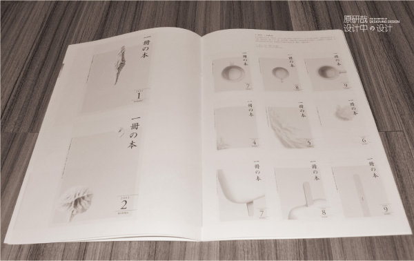 原研哉画册设计作品