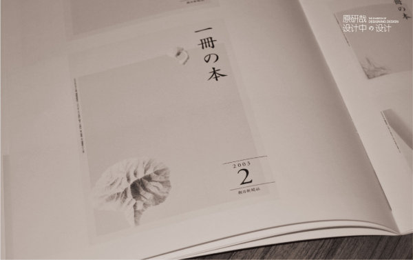 原研哉画册设计作品