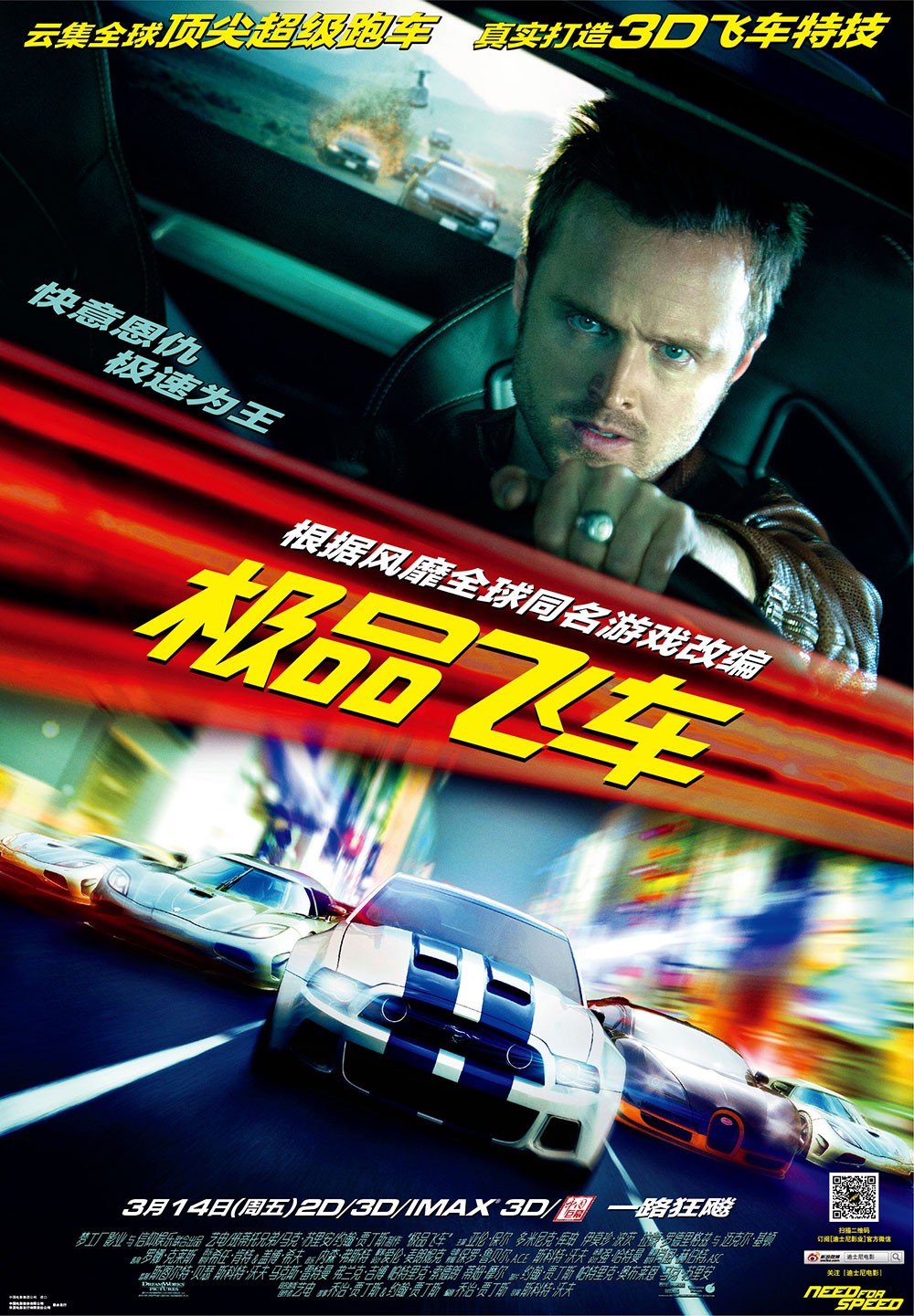 极品飞车(2024)高清海报