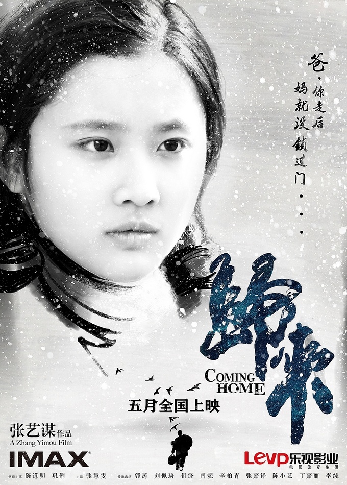 归来角色海报