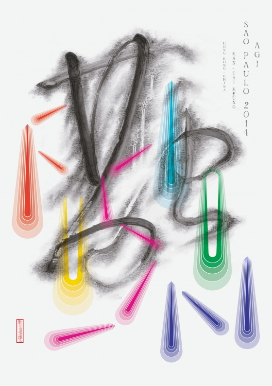 AGI国际平面设计联盟大会海报作品展（中国&日本）