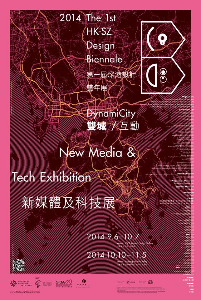 第一届深港设计双年展各单元展览活动海报欣赏