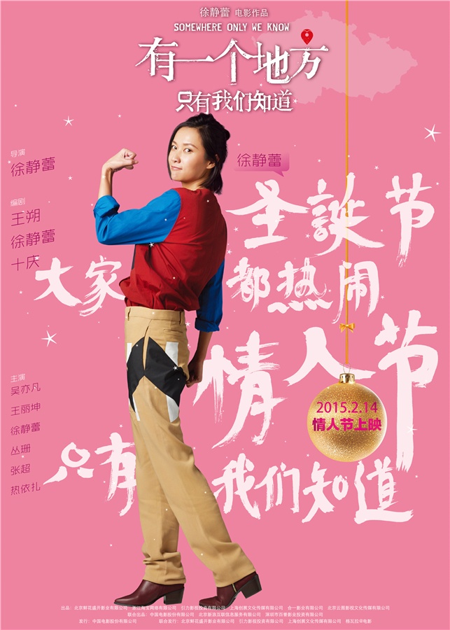 有一个地方只有我们知道高清海报