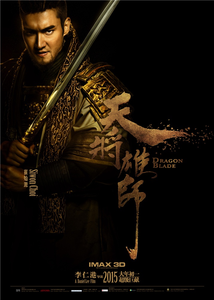 天将雄师高清海报