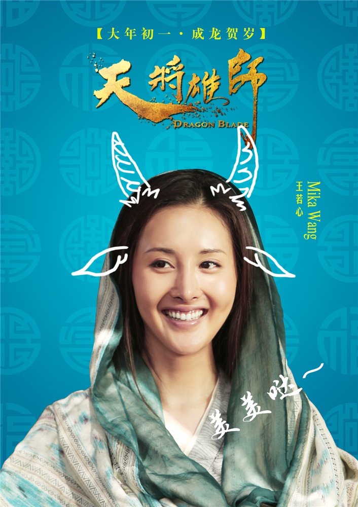 天将雄师高清海报