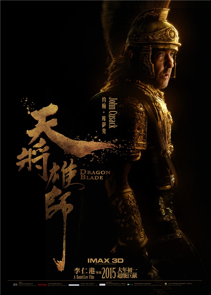 天将雄师高清海报