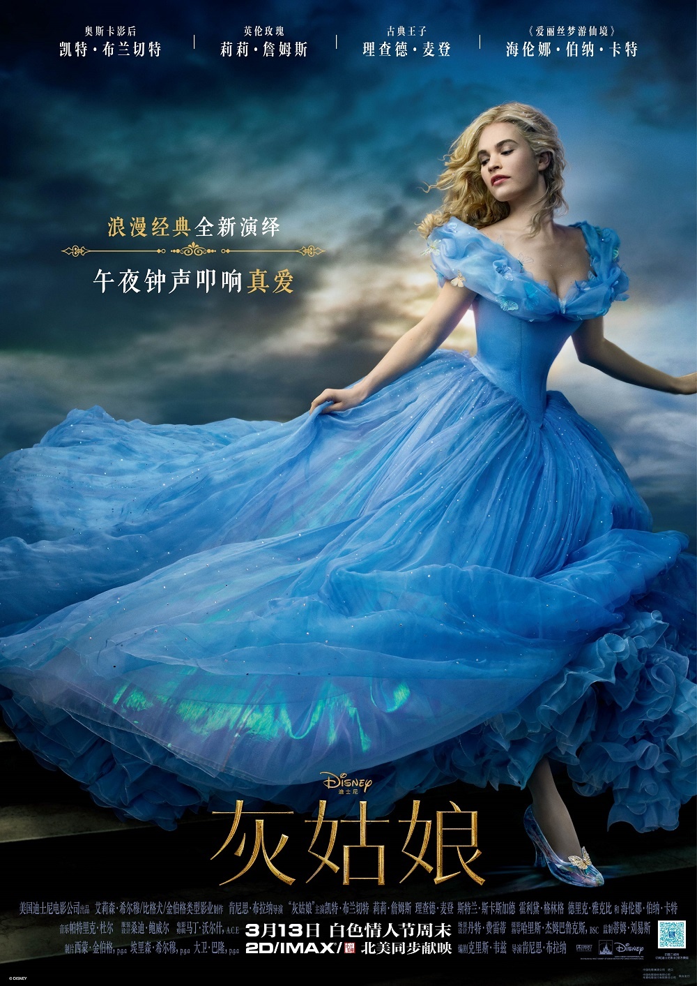 灰姑娘（Cinderella）高清海报