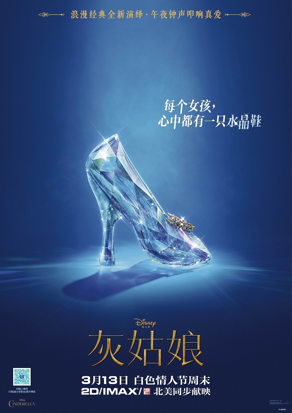 灰姑娘（Cinderella）高清海报
