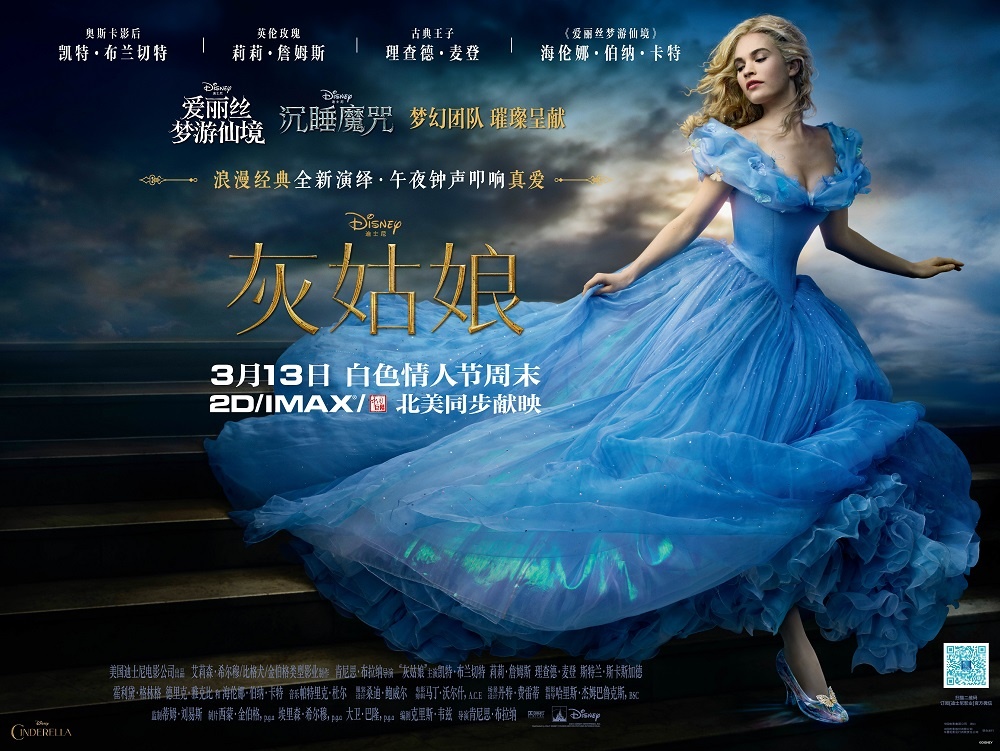 灰姑娘（Cinderella）高清海报