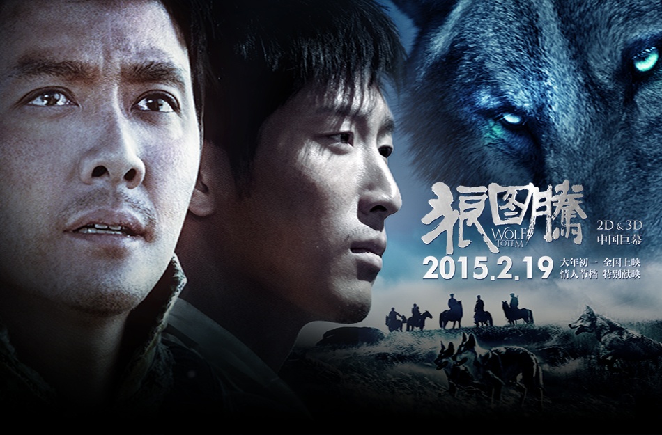 狼图腾（Wolf Totem）高清海报