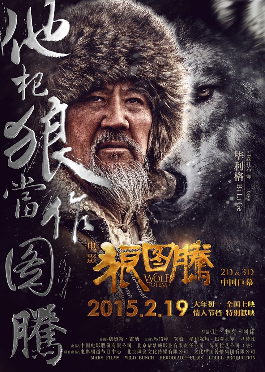 狼图腾（Wolf Totem）高清海报