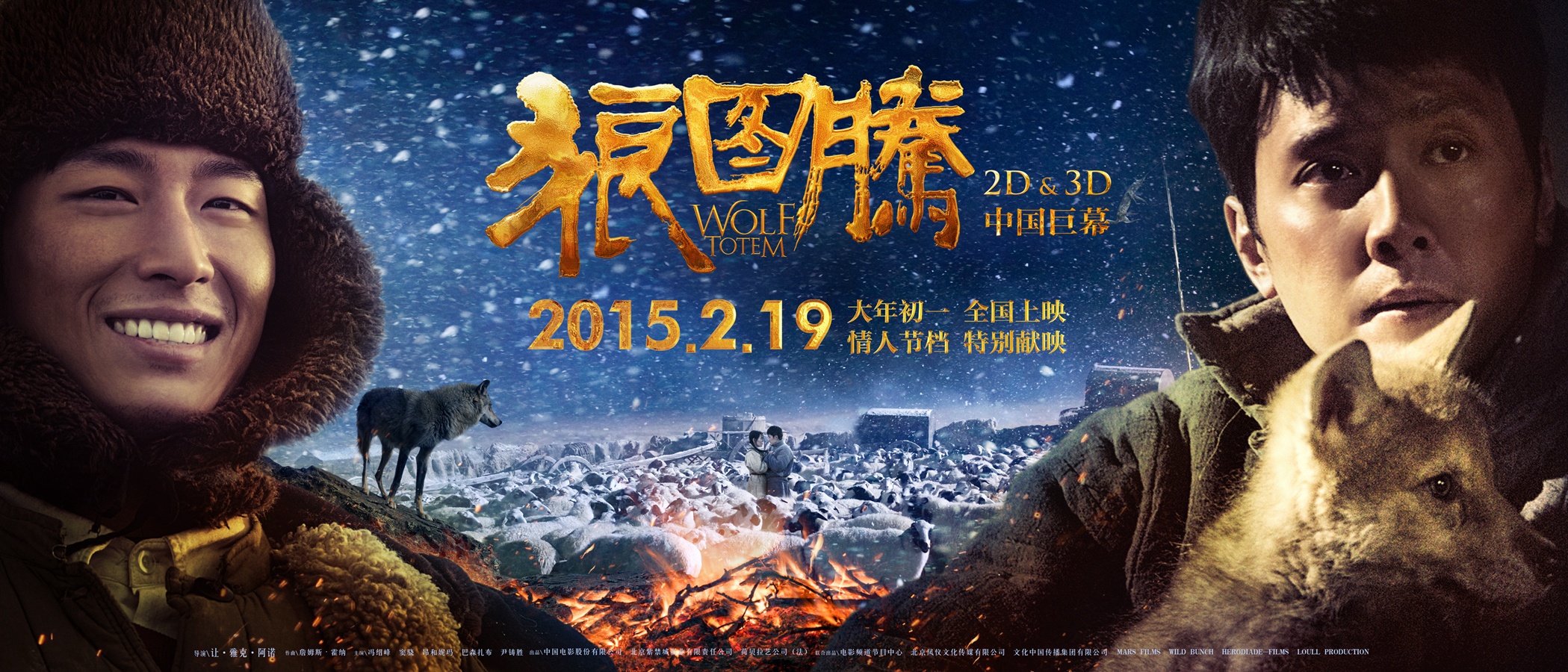 狼图腾（Wolf Totem）高清海报