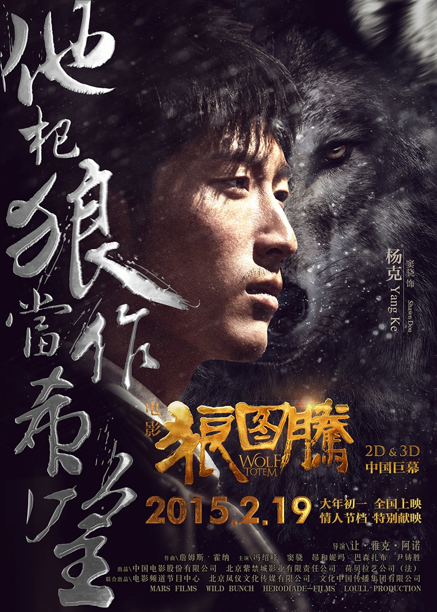 狼图腾（Wolf Totem）高清海报