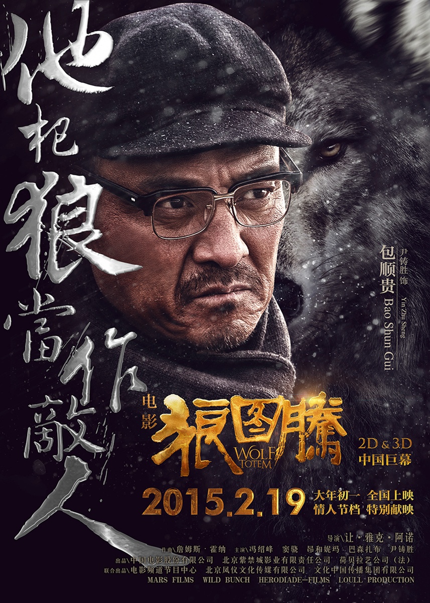 狼图腾（Wolf Totem）高清海报