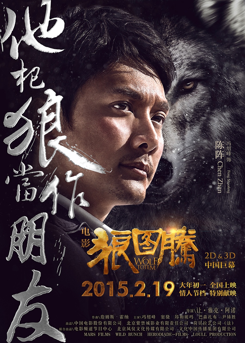 狼图腾（Wolf Totem）高清海报