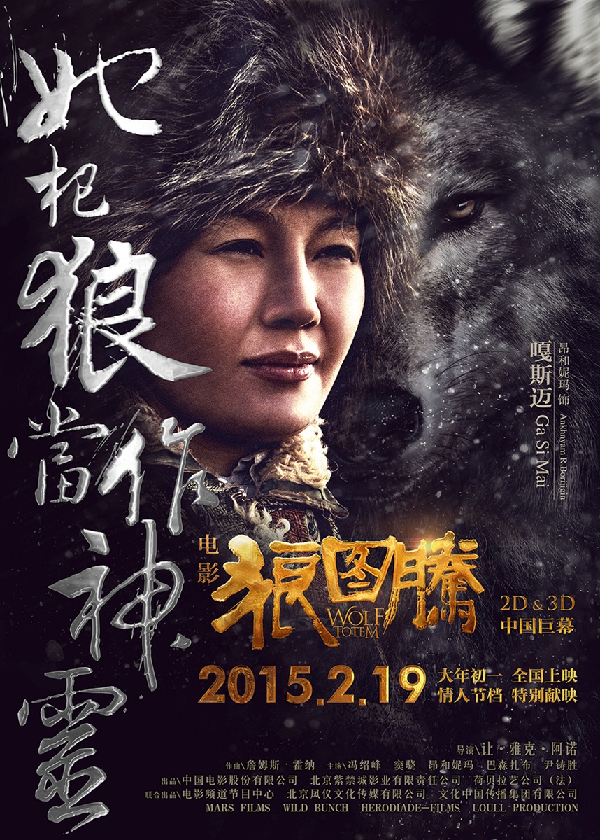 狼图腾（Wolf Totem）高清海报