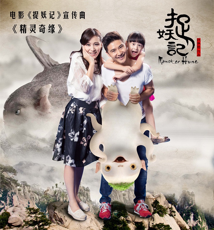 捉妖记高清海报