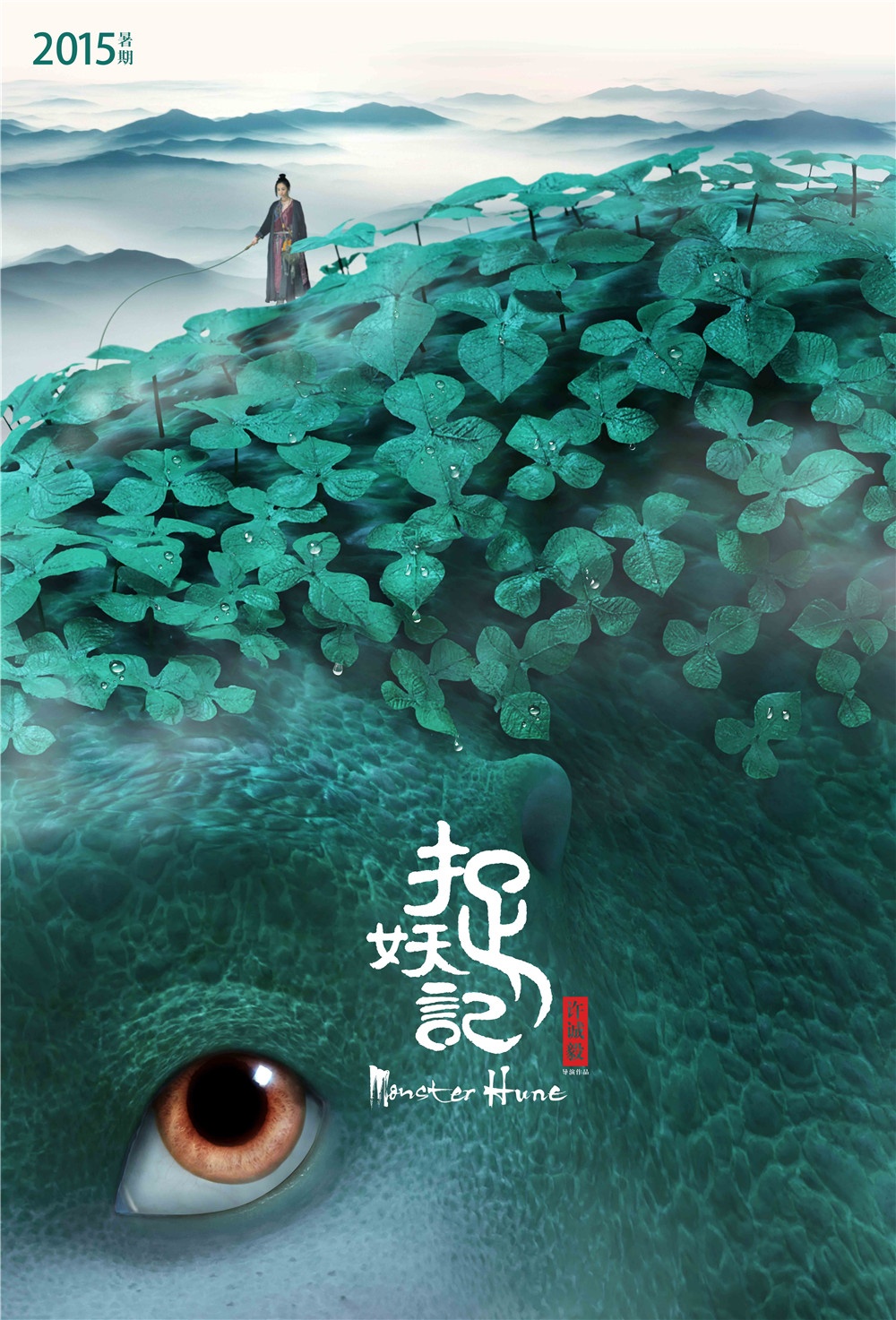 捉妖记高清海报
