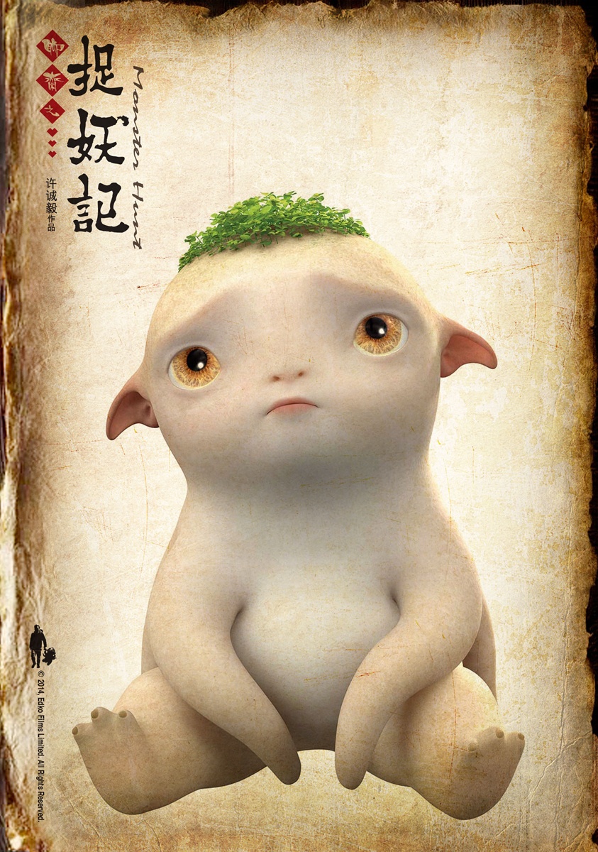 捉妖记高清海报