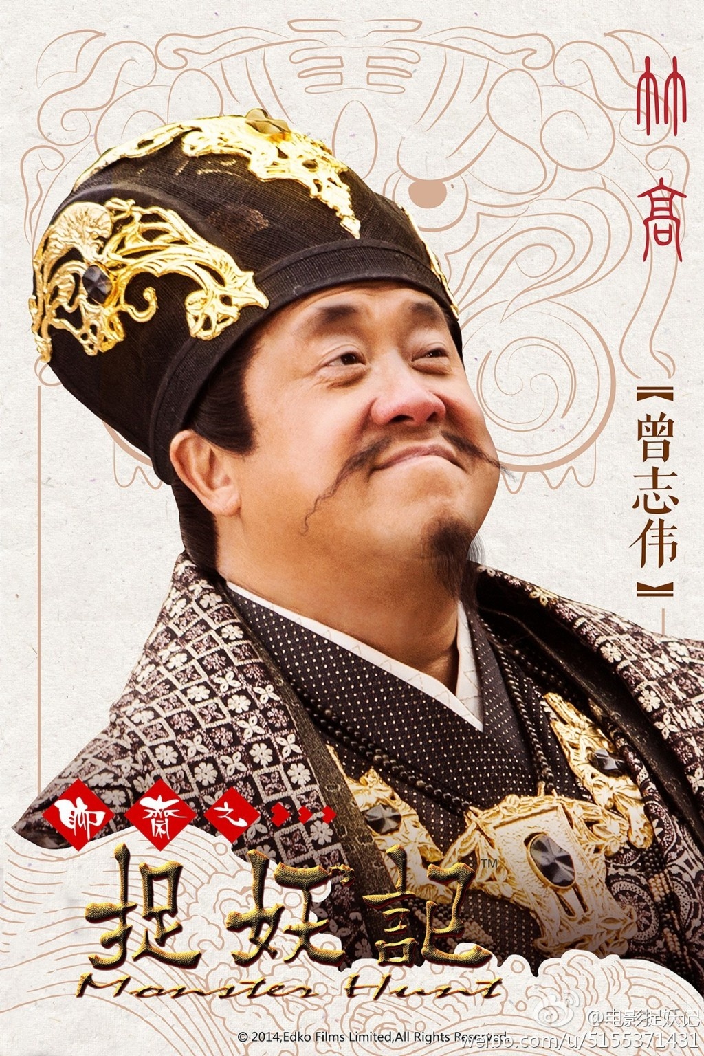 捉妖记高清海报