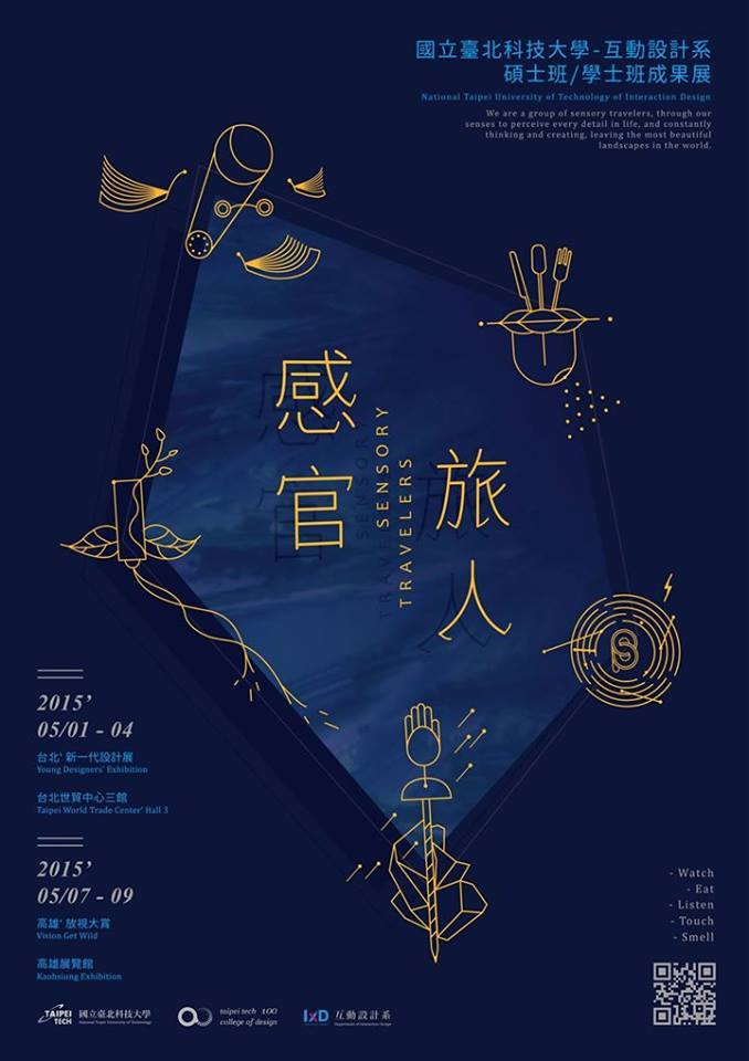2024台湾艺术院校毕业展海报设计
