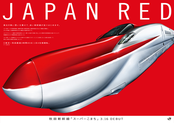 日本新干线海报设计精选