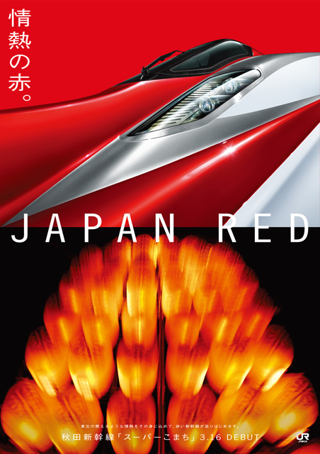 日本新干线海报设计精选
