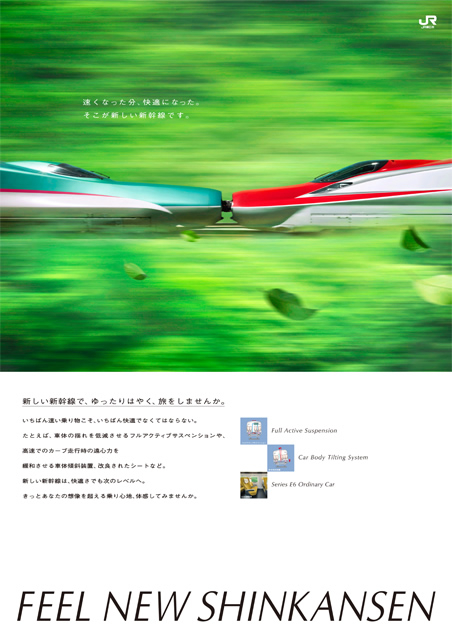 日本新干线海报设计精选