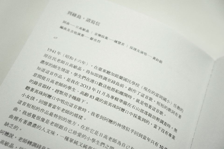 金曲26 最佳CD专辑包装设计《小湊恋歌》