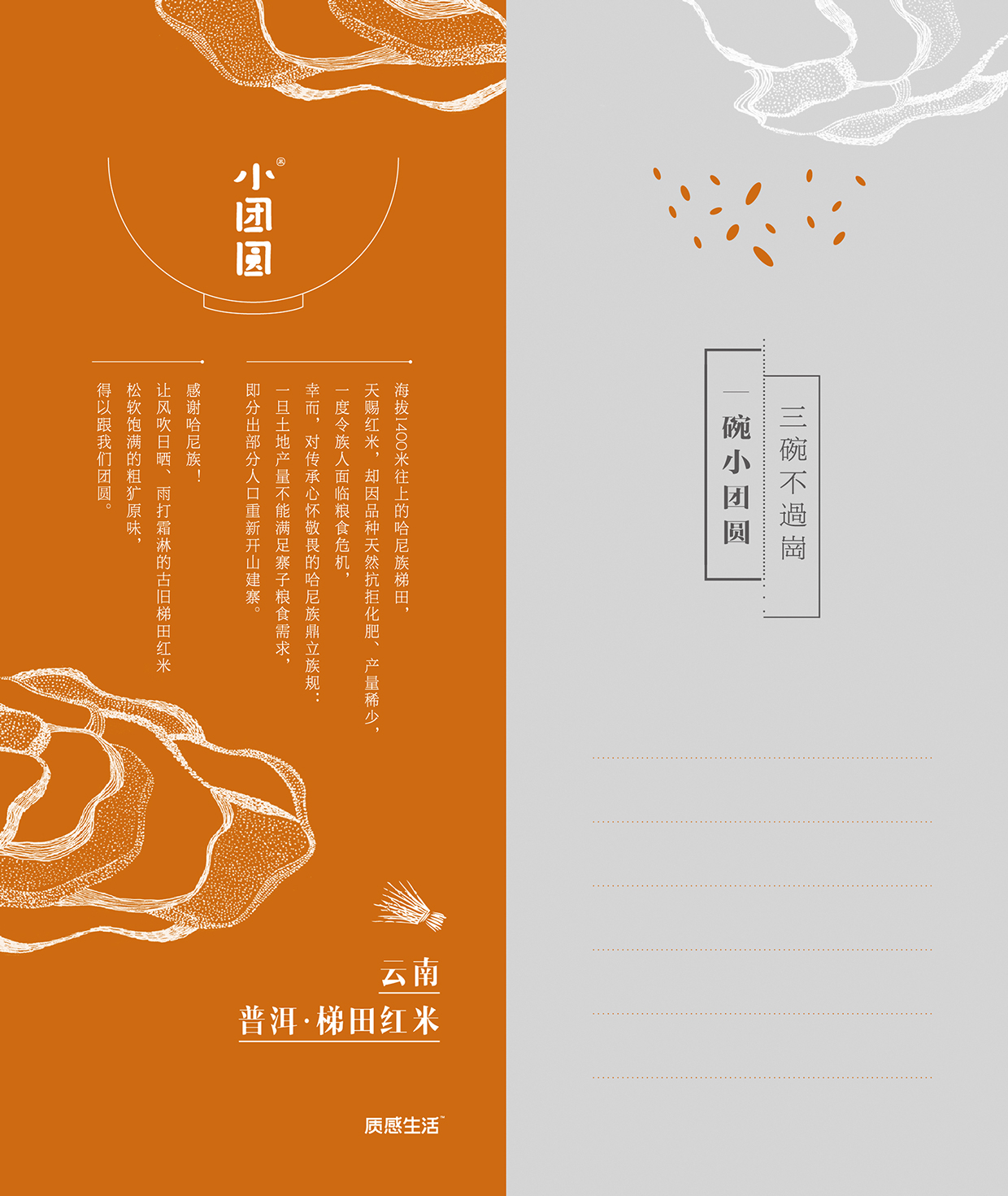 小团圆创意米包装