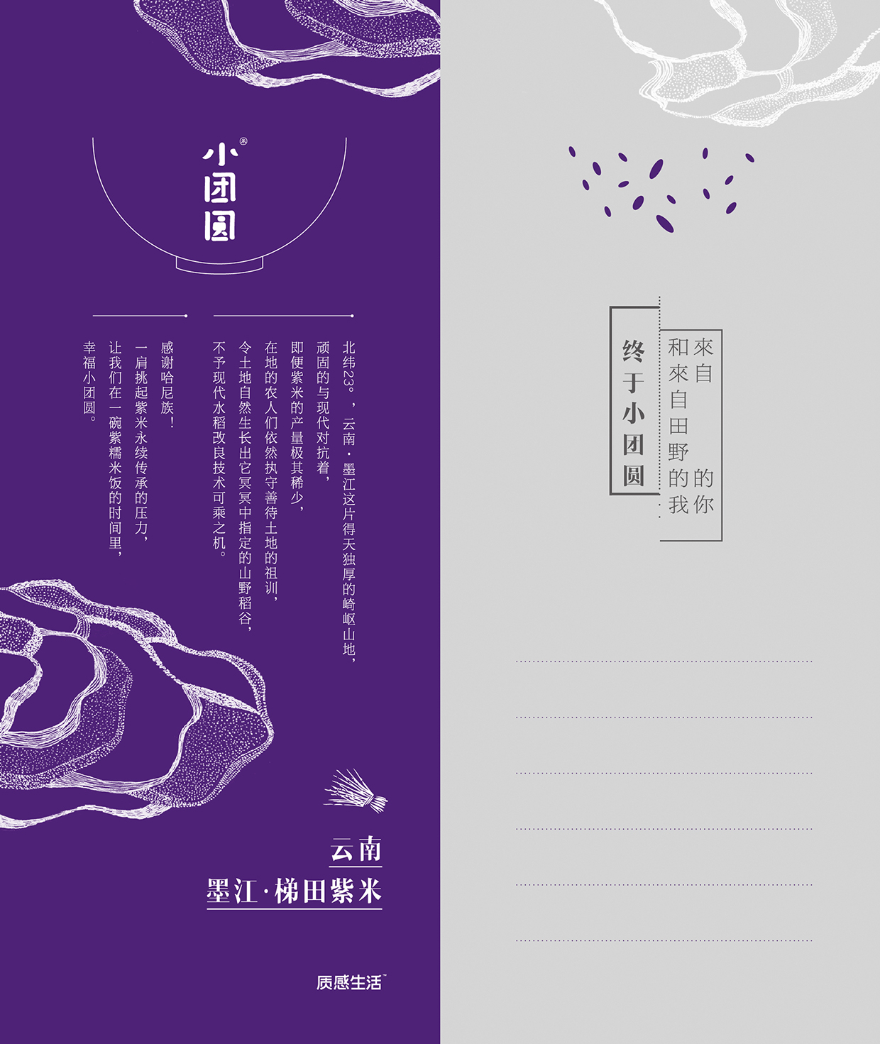 小团圆创意米包装