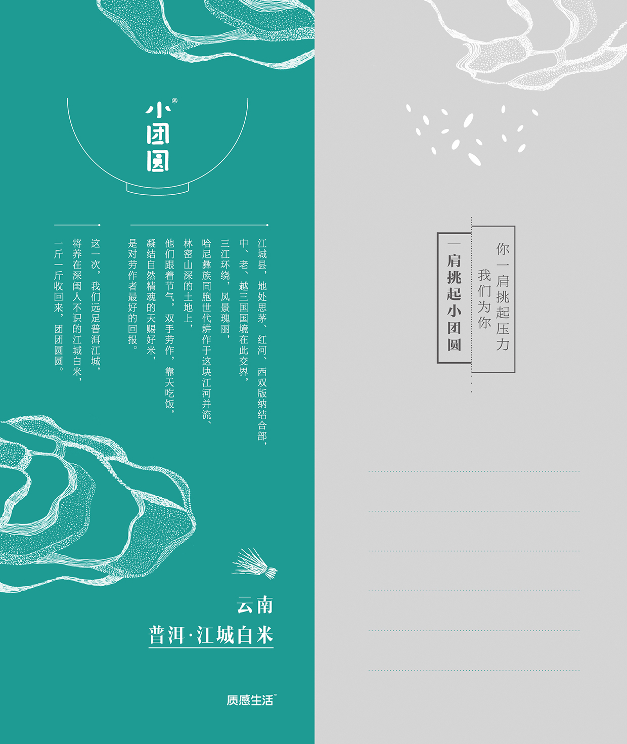 小团圆创意米包装