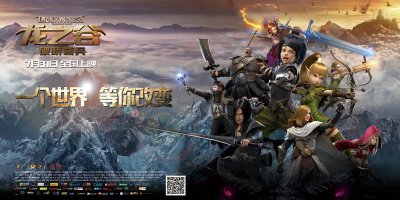 龙之谷：破晓奇兵高清海报
