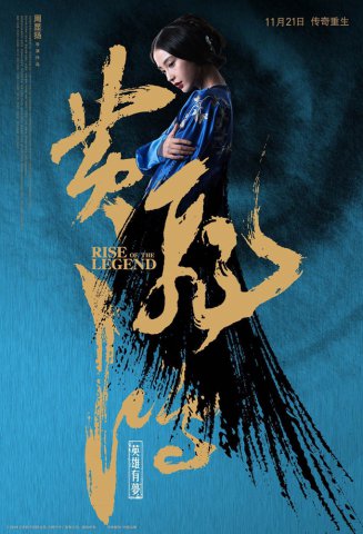黄飞鸿之英雄有梦高清角色海报
