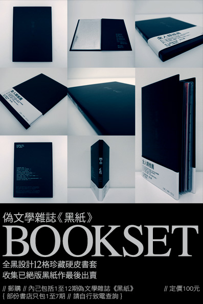 伪书籍杂志《黑纸》封面设计欣赏