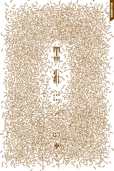 伪书籍杂志《黑纸》封面设计欣赏