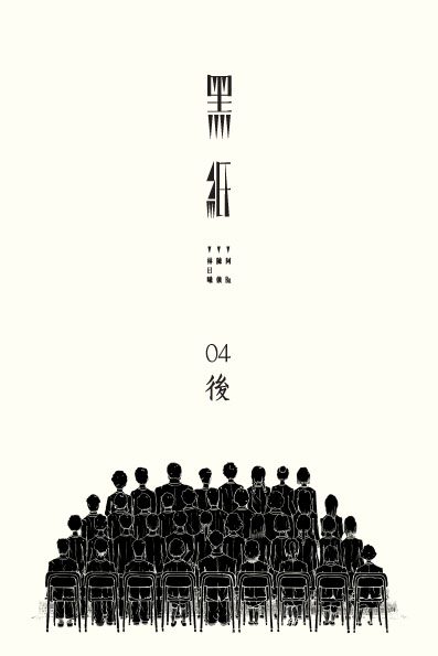 伪书籍杂志《黑纸》封面设计欣赏