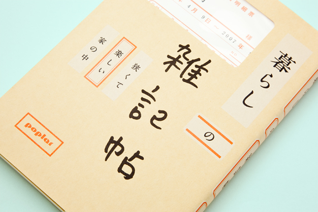 寄藤文平书籍装帧设计欣赏二