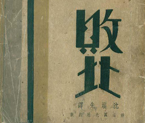 中国早期装帧中的字体设计作品欣赏