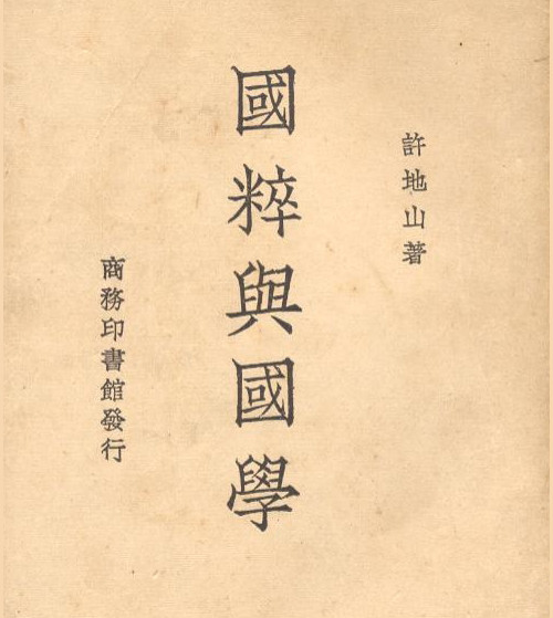 中国早期装帧中的字体设计作品欣赏