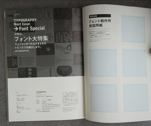 日本首本专业字体杂志“TYPOGRAPHY 01”书籍装帧设计