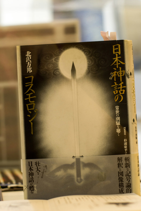 杉浦康平书籍装帧设计