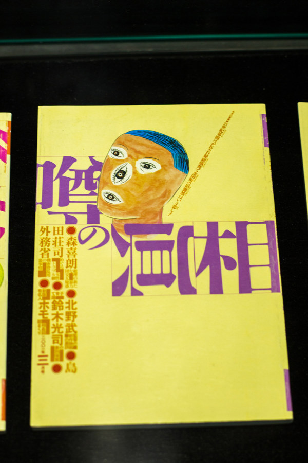 杉浦康平书籍装帧设计