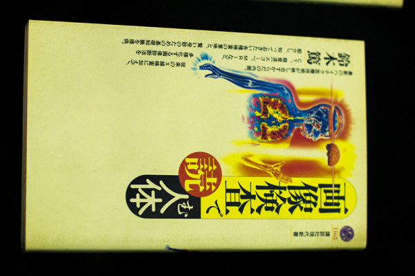 杉浦康平书籍装帧设计