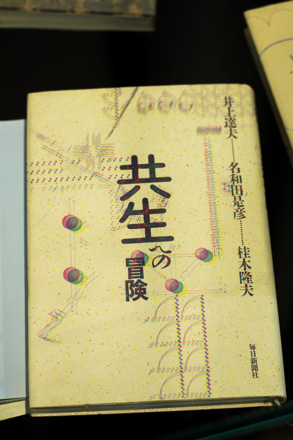 杉浦康平书籍装帧设计