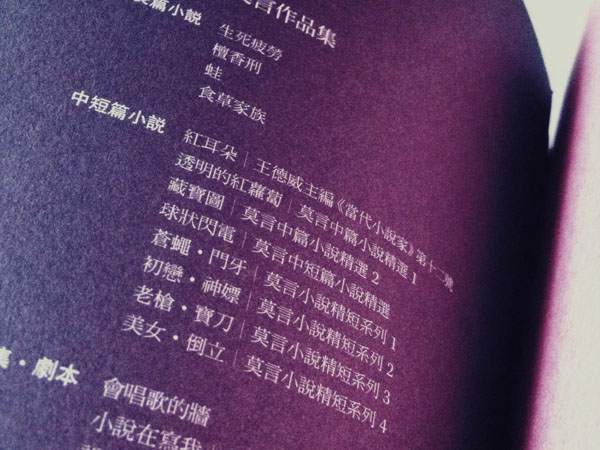 莫言新书《蛙》封面设计